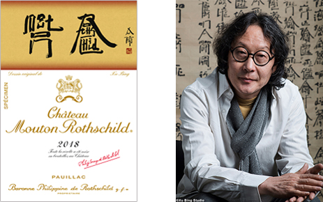 Xu Bing Chateau Mouton Rothschild 2018 vintage label